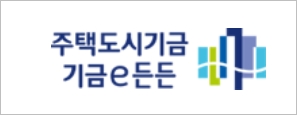 기금e든든