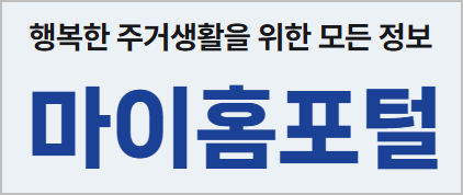 마이홈포털