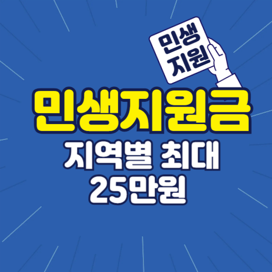 민생지원금 2026